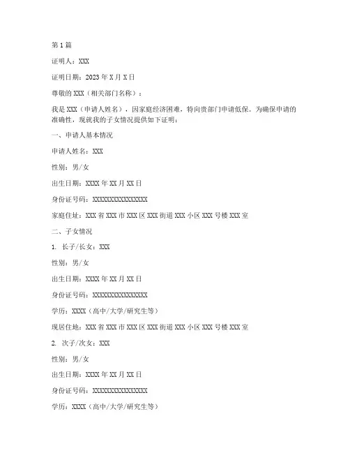 低保申请人的子女证明范文(3篇)