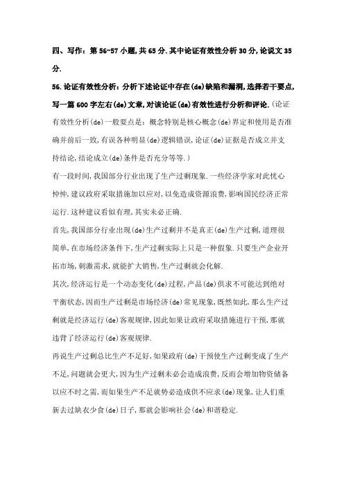 MPAcc写作真题及答案解析