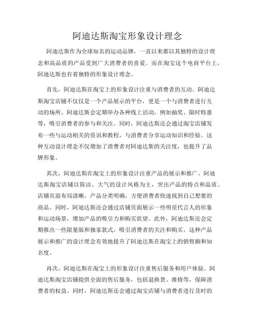 阿迪达斯淘宝形象设计理念