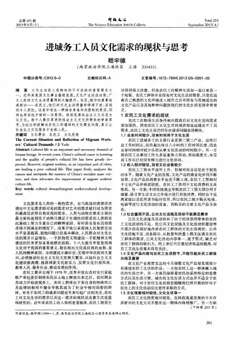 进城务工人员文化需求的现状与思考
