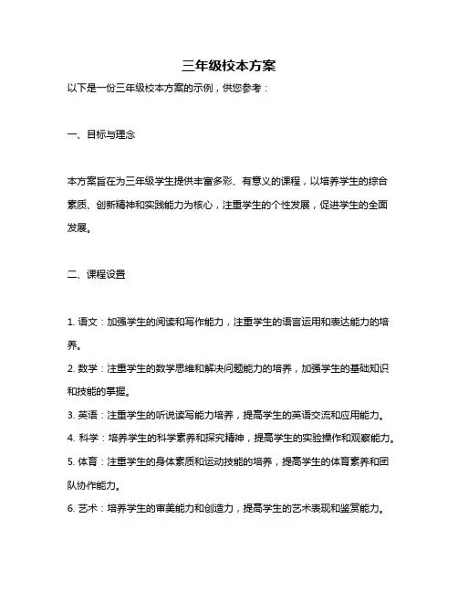 三年级校本方案