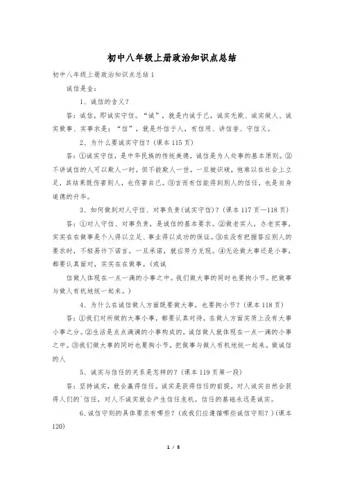 初中八年级上册政治知识点总结