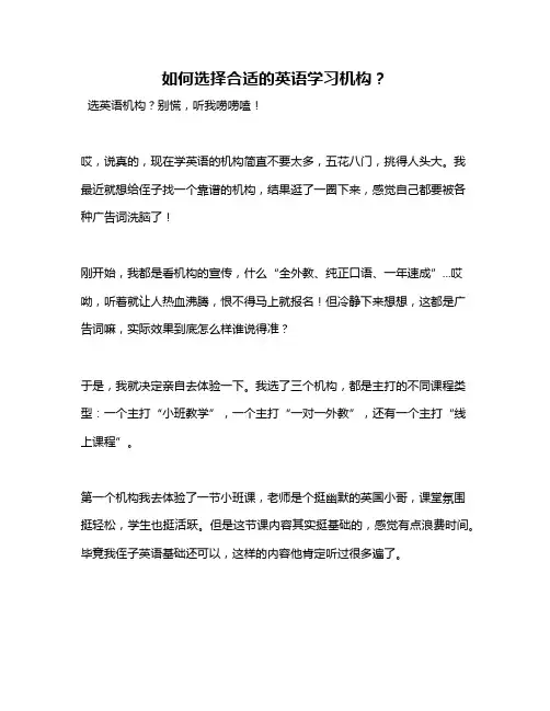 如何选择合适的英语学习机构？