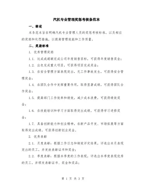 汽机专业管理奖惩考核条范本