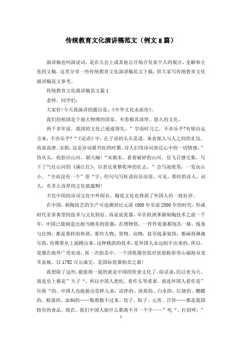 传统教育文化演讲稿范文(例文8篇)