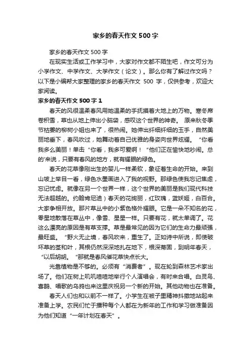 家乡的春天作文500字