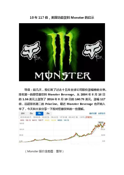 10年117倍，美国功能饮料Monster的启示