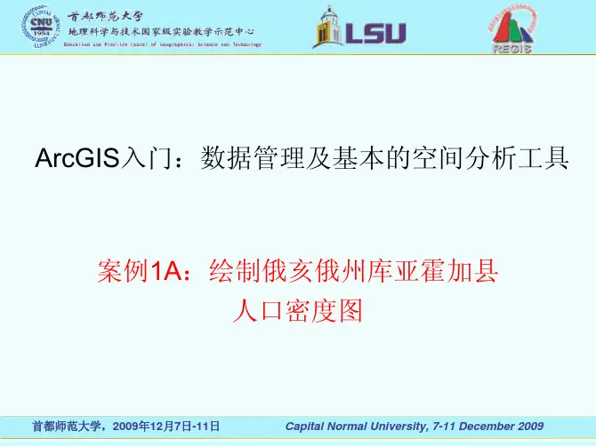 ArcGIS绘制人口密度图
