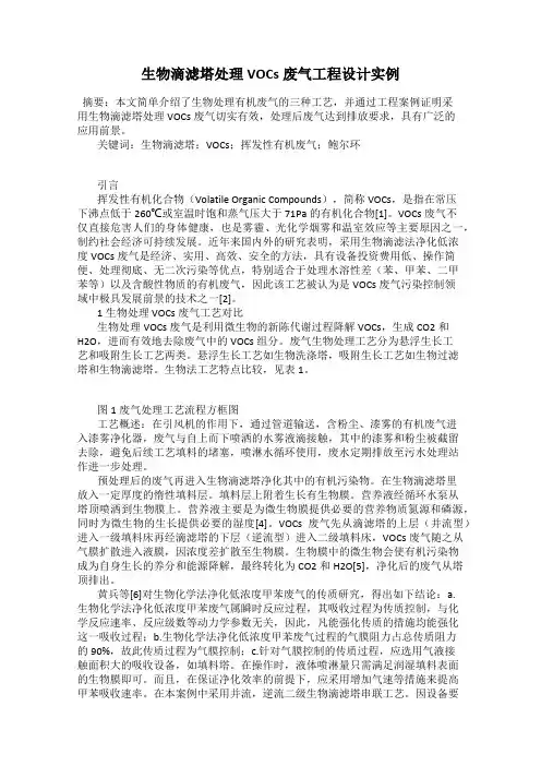 生物滴滤塔处理VOCs废气工程设计实例