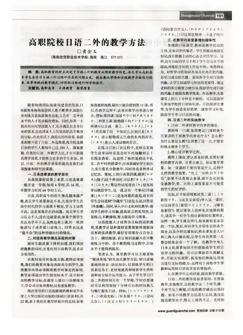 高职院校日语二外的教学方法