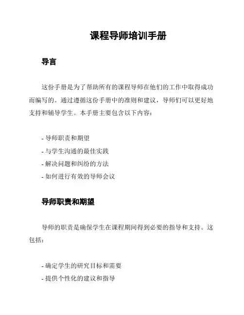 课程导师培训手册