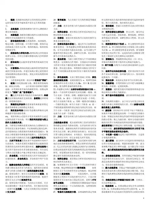 船舶结构力学1