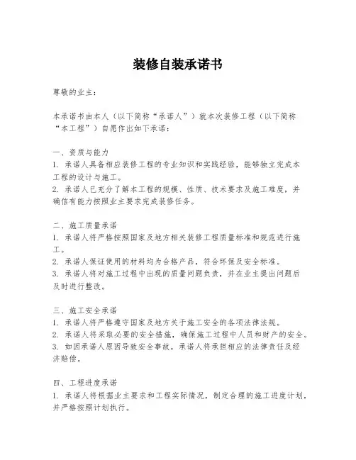 装修自装承诺书