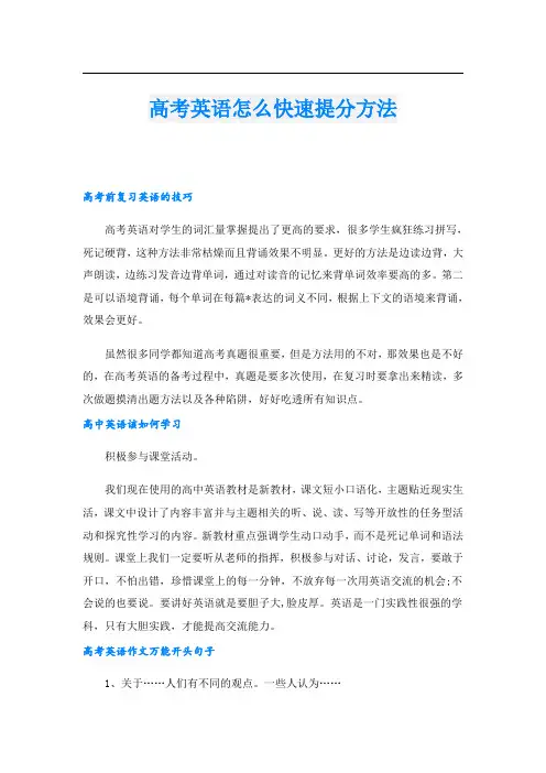 高考英语怎么快速提分方法