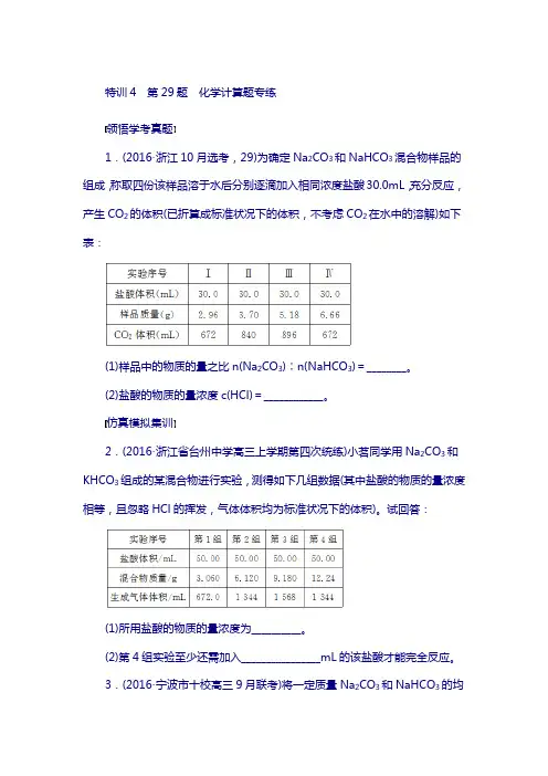 2018浙江化学选考：化学计算题专练含答案