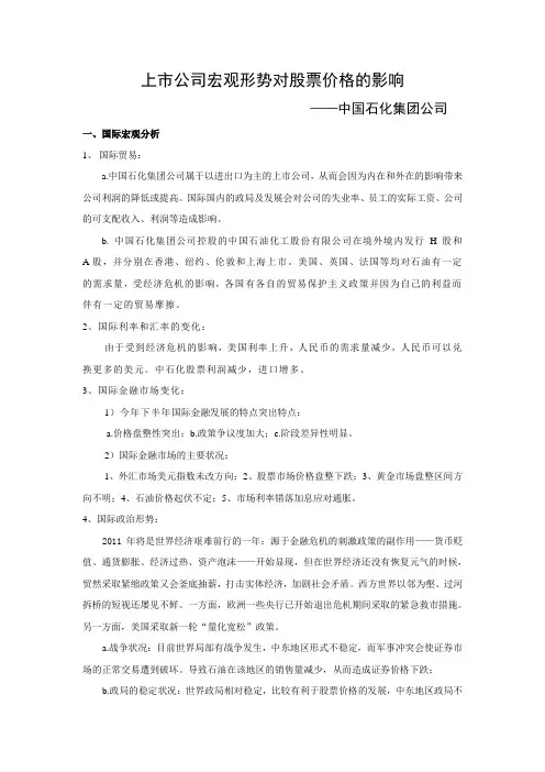 中石化集团证券投资分析