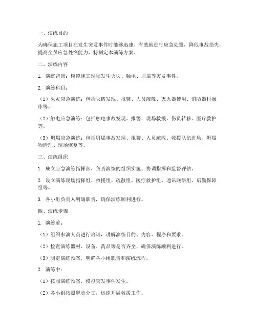 施工项目应急处突演练方案
