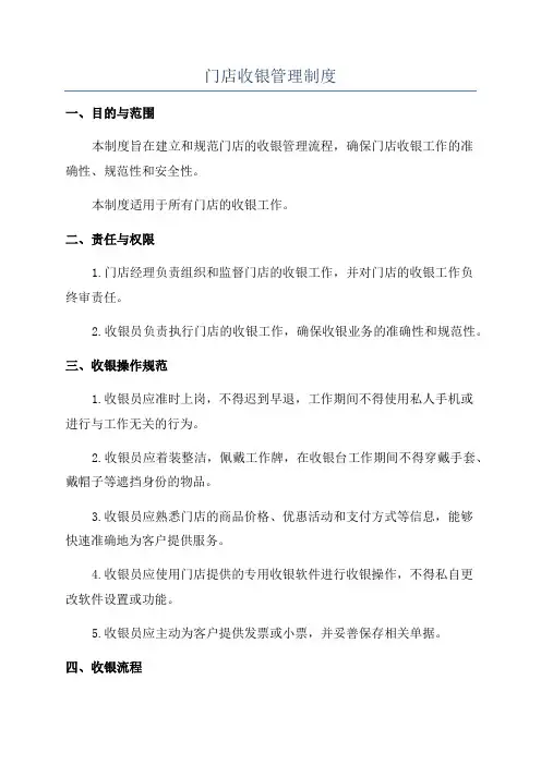 门店收银管理制度