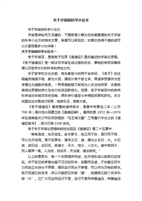 关于宇宙的科学小论文