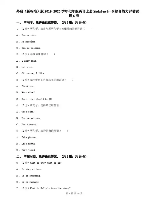 外研(新标准)版2019-2020学年七年级英语上册Modules 4—5综合能力评估试题C卷