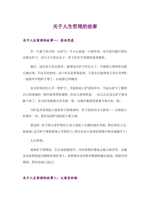 励志_关于人生哲理的故事