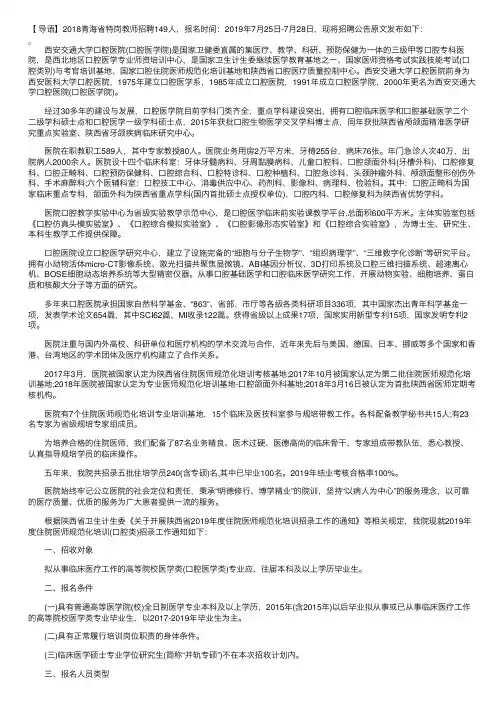 2019陕西西安交通大学口腔医院住院医师规范化培训招生简章