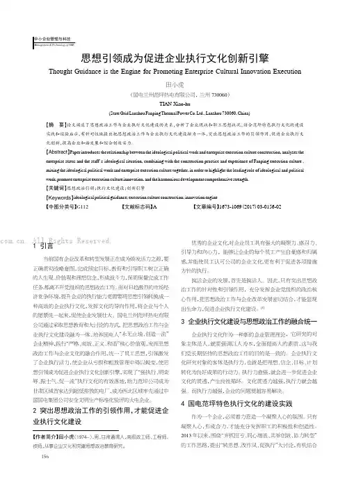 思想引领成为促进企业执行文化创新引擎