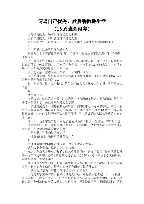 请逼自己优秀,然后骄傲地生活