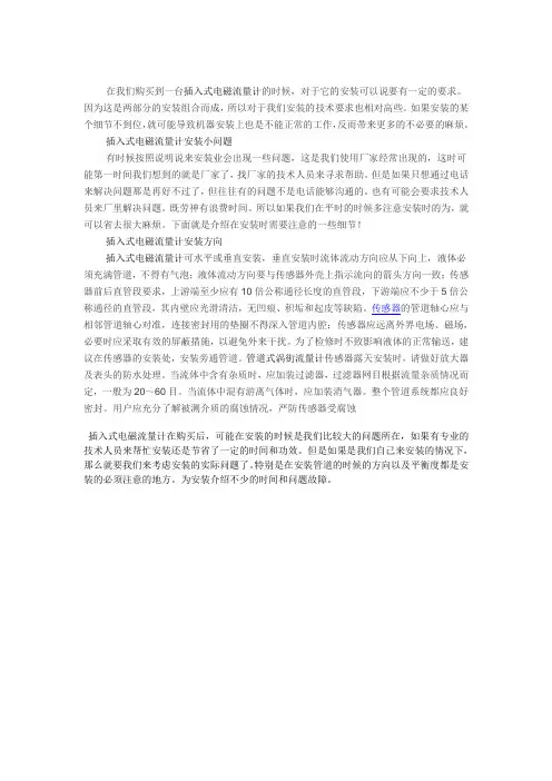 插入式电磁流量计调整介绍