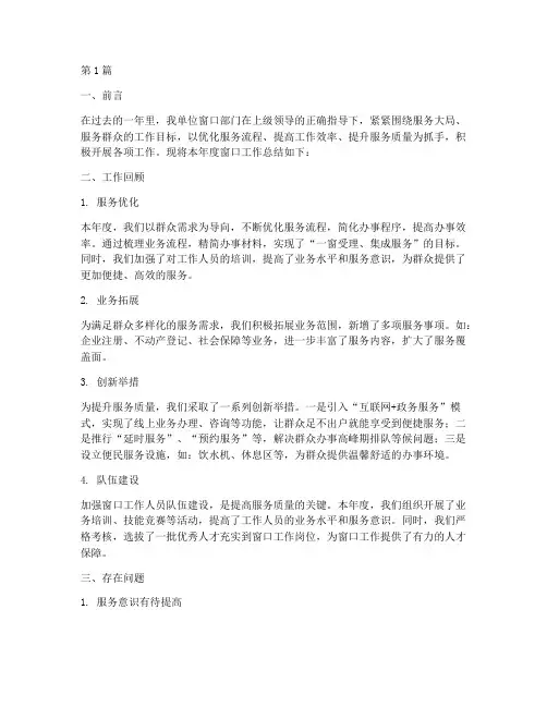 窗口工作年度总结报告(3篇)