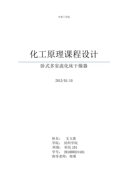 卧式多室流化床干燥器