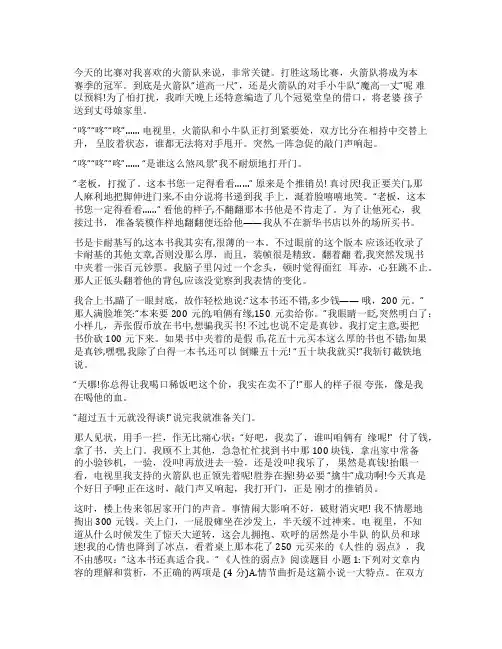 人性的弱点试题及答案_人性的弱点阅读答案