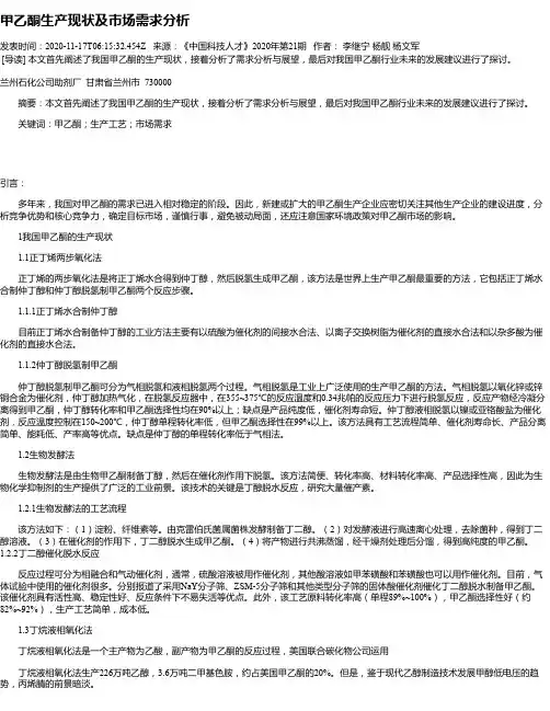 甲乙酮生产现状及市场需求分析