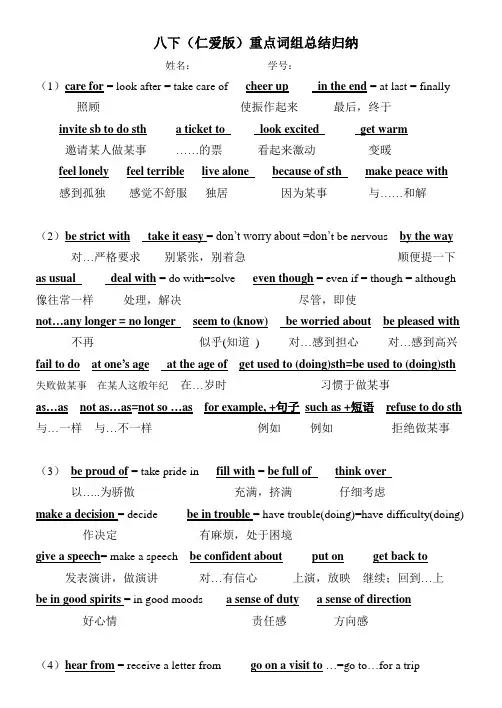 重点词组总结归纳仁爱版八年级英语下册
