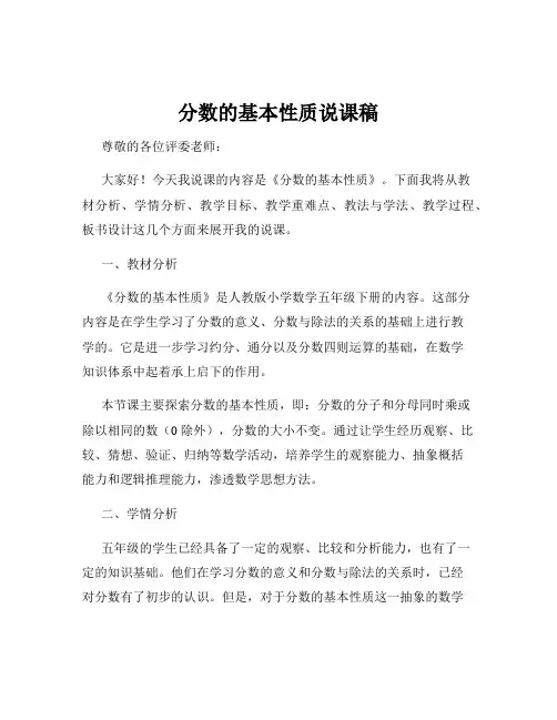 分数的基本性质说课稿
