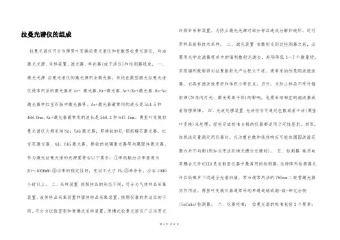 拉曼光谱仪的组成  