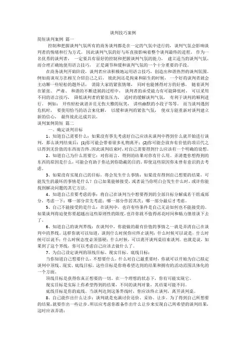 谈判技巧案例