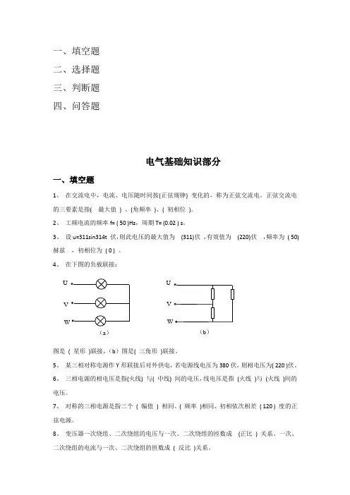 火力发电厂电气专业考试题库电气基础知识部分