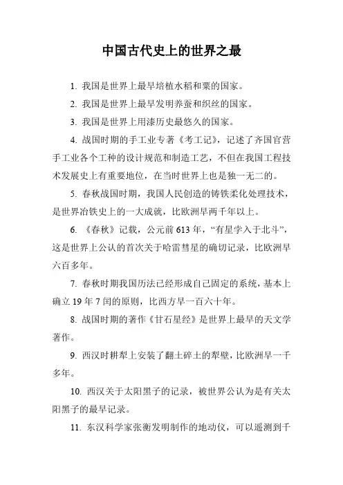 中国古代史上的世界之最