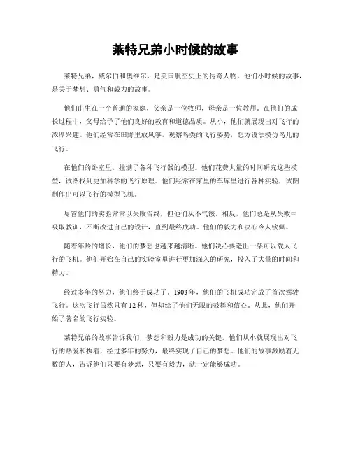 莱特兄弟小时候的故事