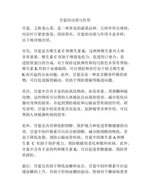 甘蓝的功效与作用