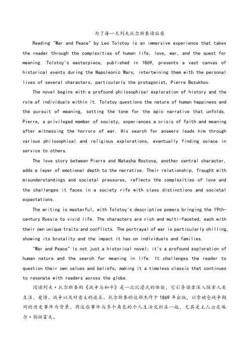 为了每一天列夫托尔斯泰读后感