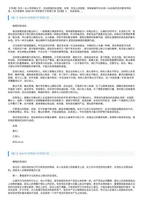 2021年1月积极分子思想汇报【五篇】