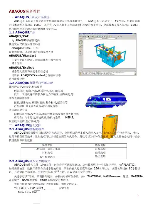 ABAQUS最好的中文培训