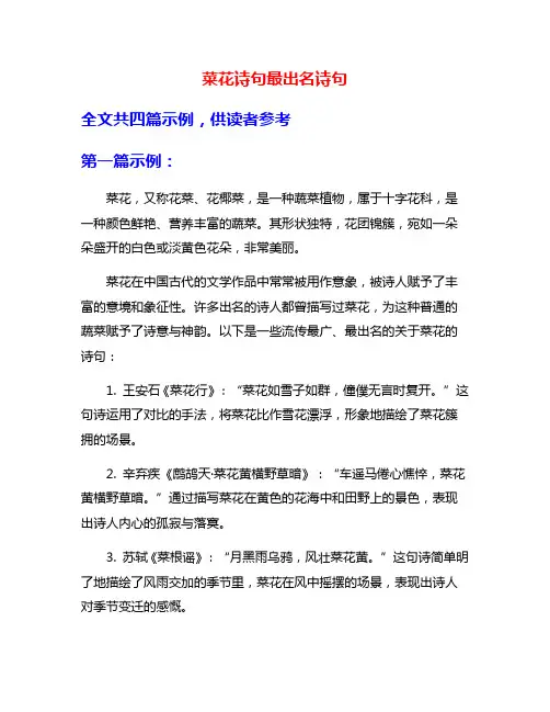 菜花诗句最出名诗句
