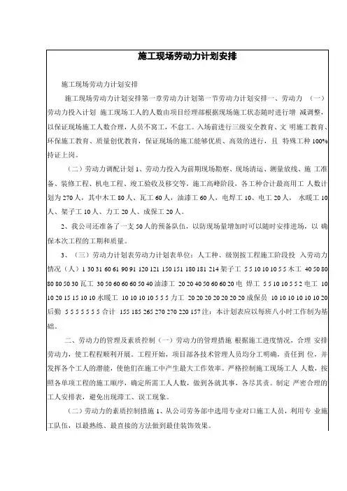 施工现场劳动力计划安排