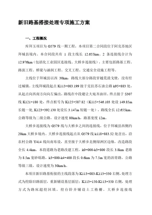 新老路搭接专项施工方案