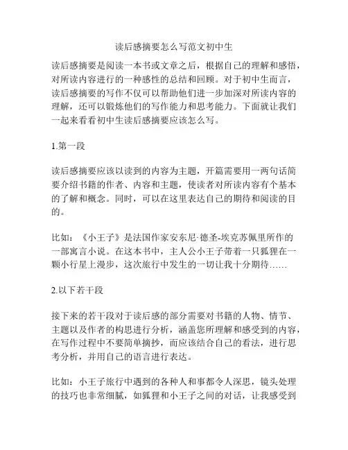 读后感摘要怎么写范文初中生