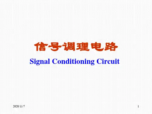 第5章信号调理电路PPT课件