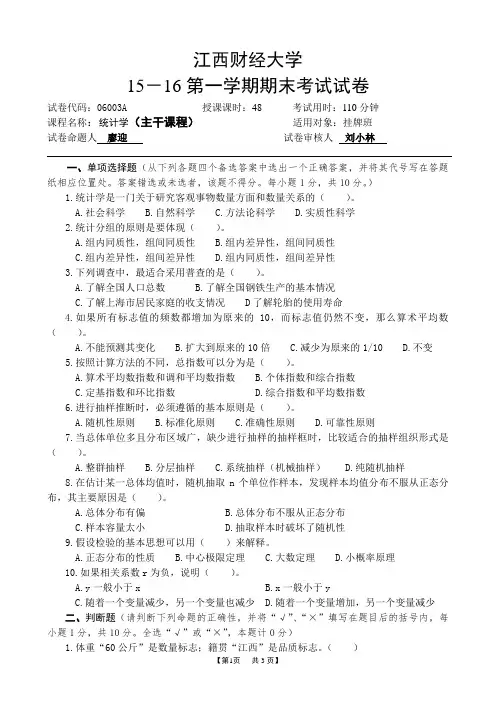 江财151统计学试卷A